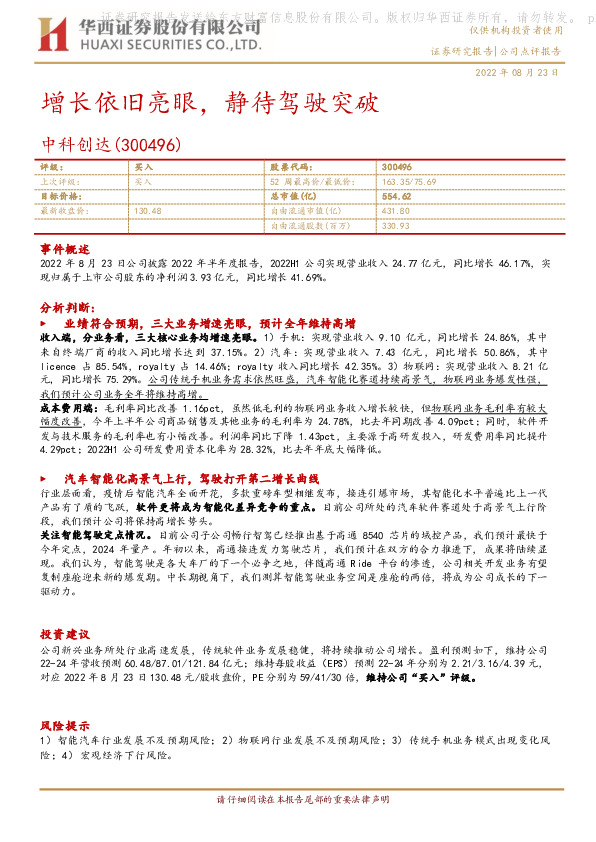 增长依旧亮眼，静待驾驶突破