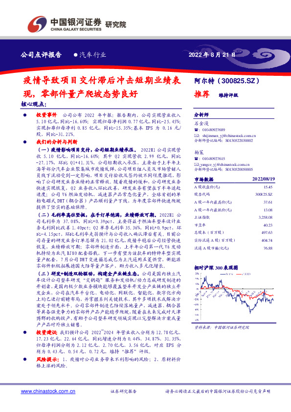 疫情导致项目交付滞后冲击短期业绩表现，零部件量产爬坡态势良好