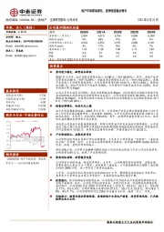 地产市政联动深化，投资收益稳步增长