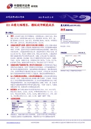 H1业绩大幅增长，横纵延伸赋能成长