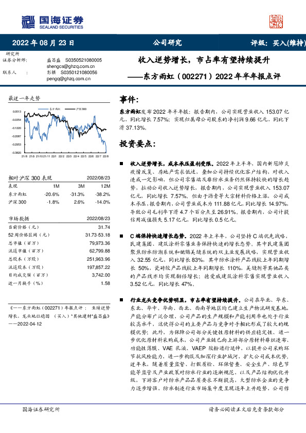 2022年半年报点评：收入逆势增长，市占率有望持续提升
