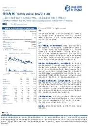 1H22归母净利润同比降低17.9%，但公路港盈利能力持续提升