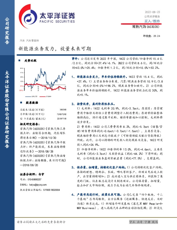 新能源业务发力，放量未来可期