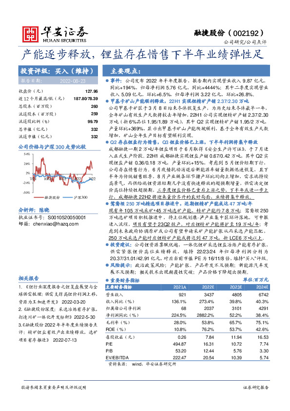 产能逐步释放，锂盐存在惜售下半年业绩弹性足