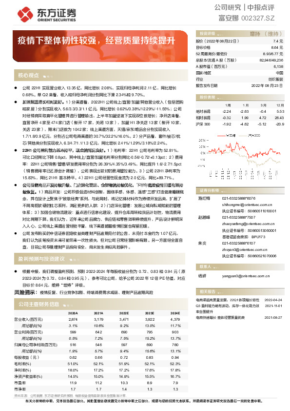 疫情下整体韧性较强，经营质量持续提升