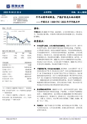 2022年半年报点评：半年业绩再创新高，产能扩张龙头地位稳固