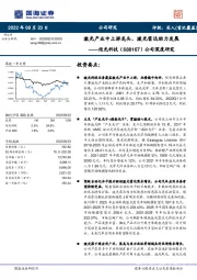 公司深度研究:激光产业中上游龙头,激光雷达助力发展