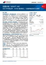 2022半年报点评：2022Q2盈利转正，生猪养殖成本行业领先