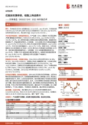 2022年中报点评:优商放权调考核,轻装上阵战果丰