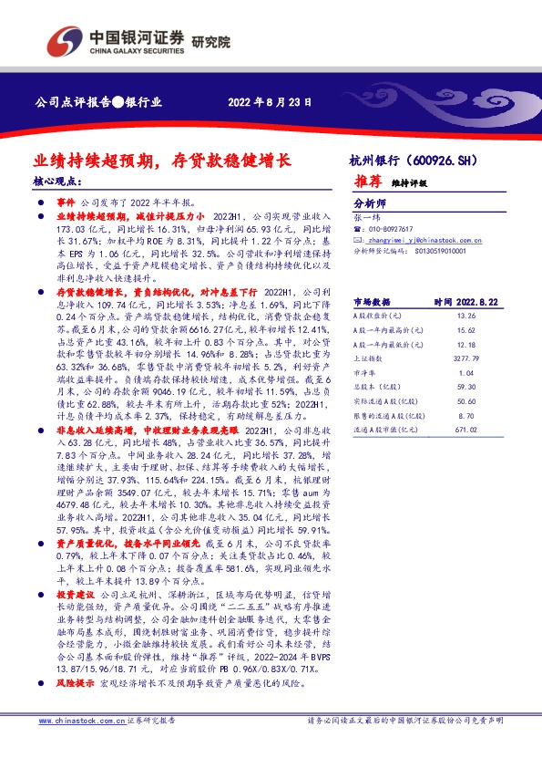 业绩持续超预期，存贷款稳健增长