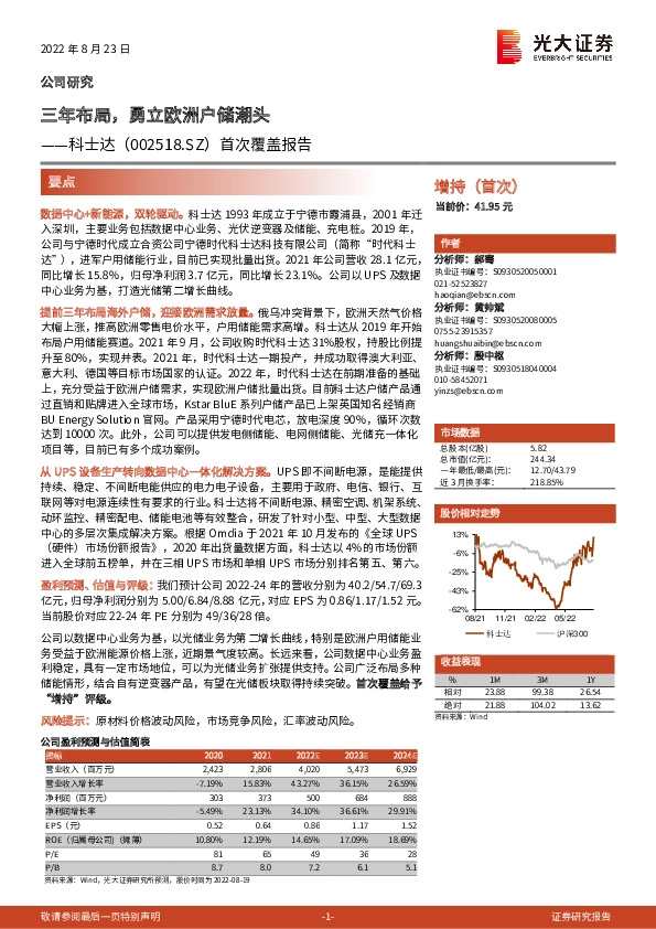 首次覆盖报告：三年布局，勇立欧洲户储潮头
