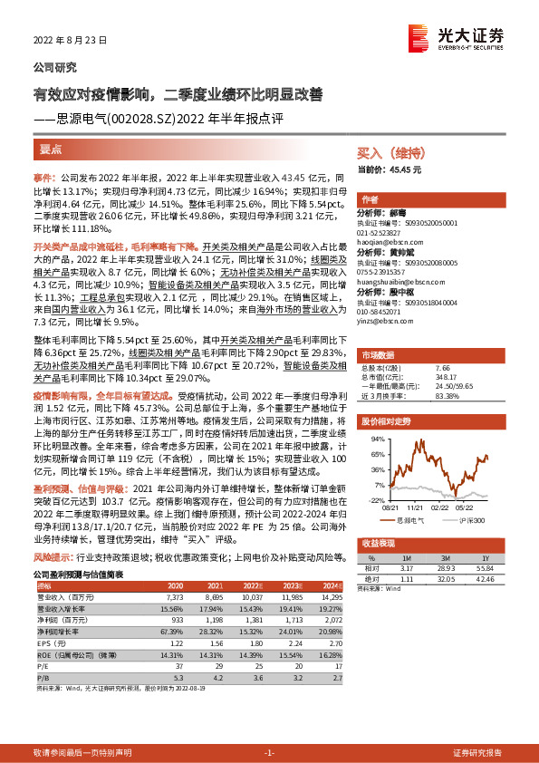 2022年半年报点评：有效应对疫情影响，二季度业绩环比明显改善