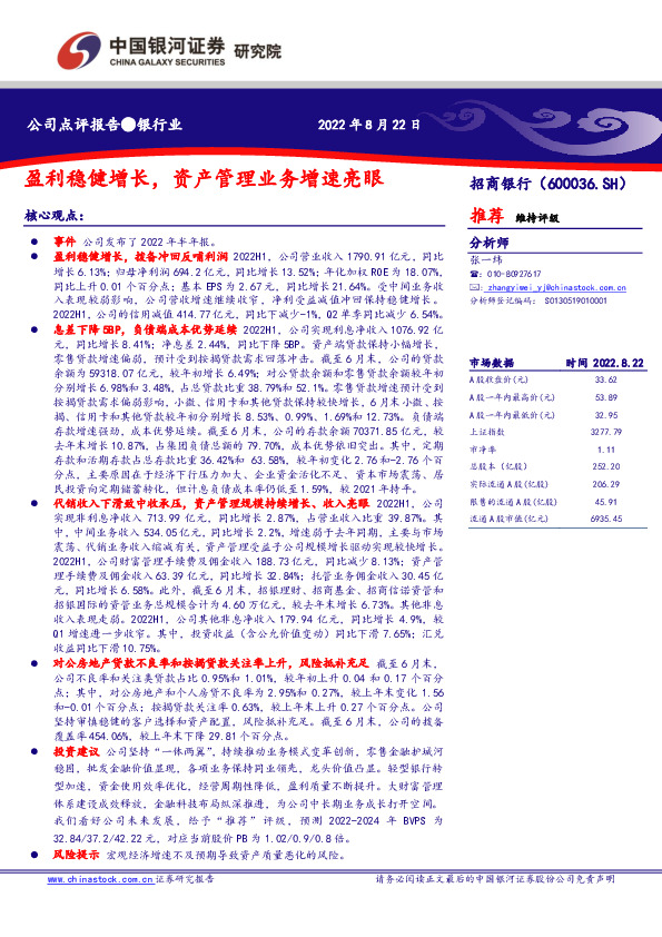 盈利稳健增长，资产管理业务增速亮眼