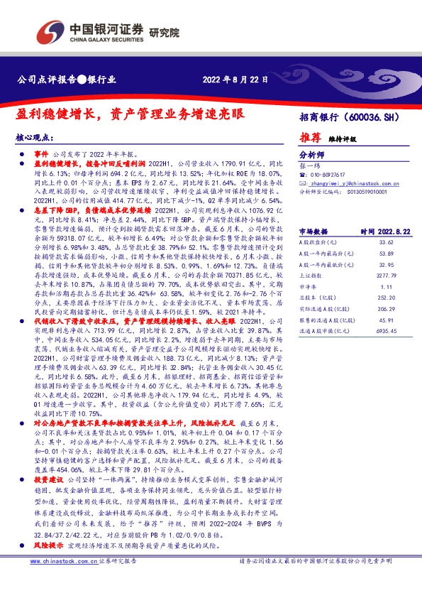 盈利稳健增长，资产管理业务增速亮眼