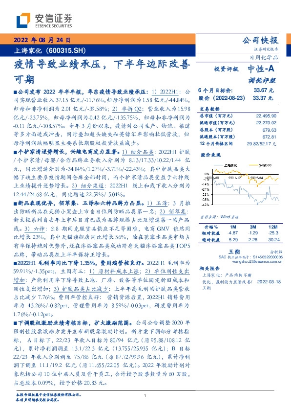 疫情导致业绩承压，下半年边际改善可期