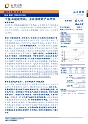 中报业绩超预期，全面推进新产品研发