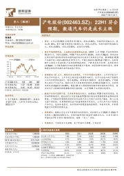 22H1符合预期，数通汽车仍是成长主线
