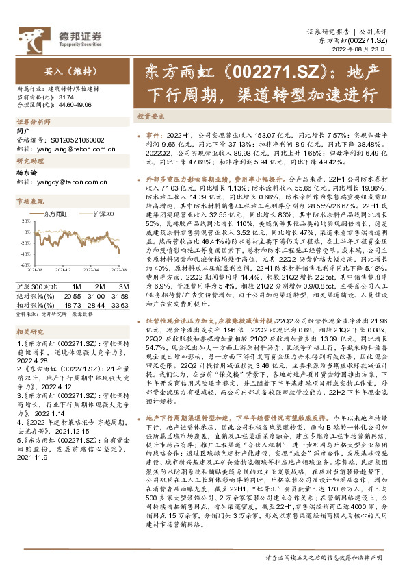 地产下行周期，渠道转型加速进行