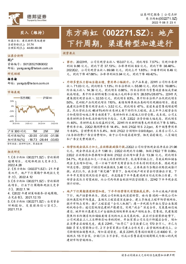 地产下行周期，渠道转型加速进行