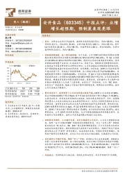 中报点评：业绩增长超预期，预制菜表现亮眼