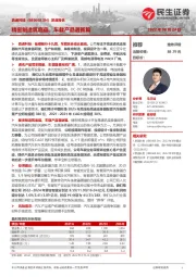 深度报告:精密制造筑底蕴,车载产品谱新篇