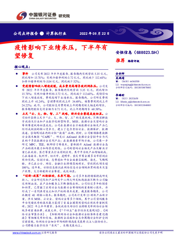 疫情影响下业绩承压，下半年有望修复