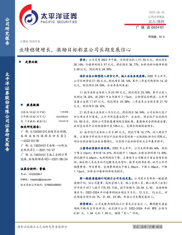 业绩稳健增长，激励目标彰显公司长期发展信心