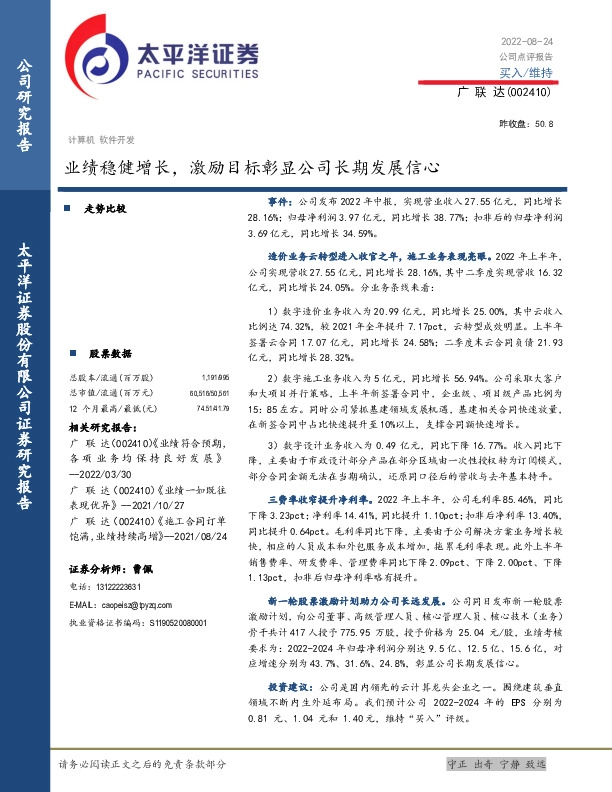 业绩稳健增长，激励目标彰显公司长期发展信心