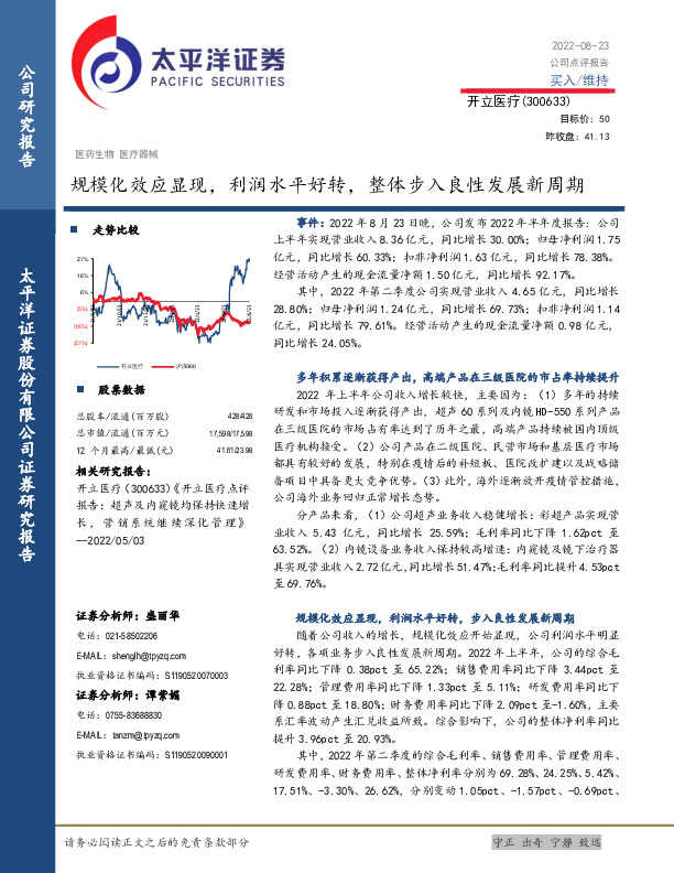 规模化效应显现，利润水平好转，整体步入良性发展新周期