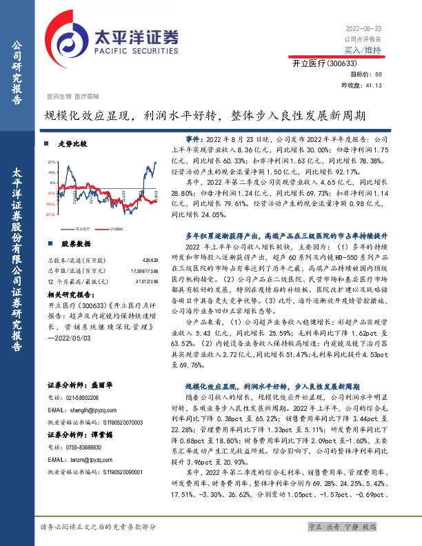 规模化效应显现，利润水平好转，整体步入良性发展新周期