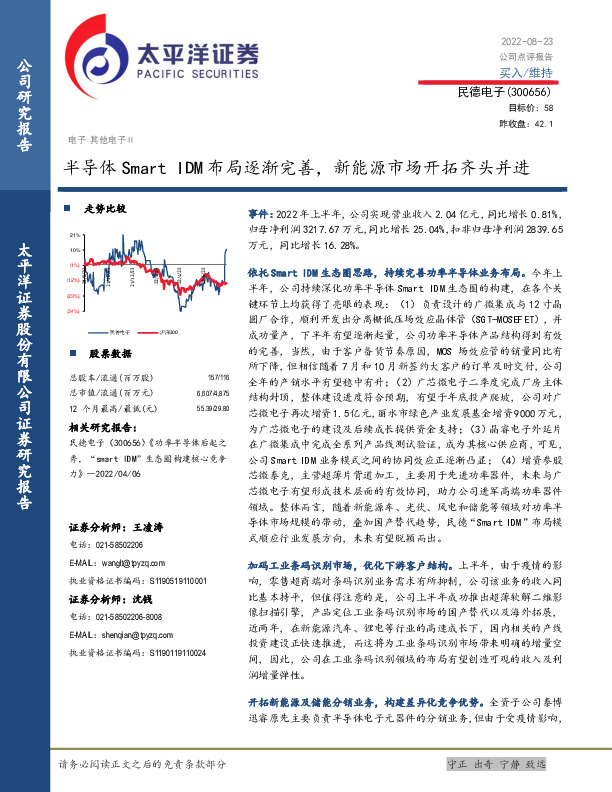 半导体Smart IDM布局逐渐完善，新能源市场开拓齐头并进