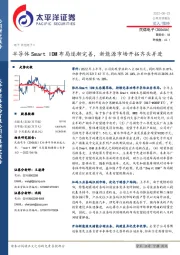 半导体Smart IDM布局逐渐完善，新能源市场开拓齐头并进