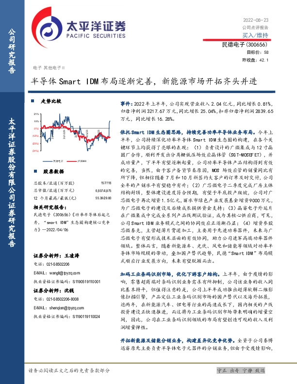 半导体Smart IDM布局逐渐完善，新能源市场开拓齐头并进