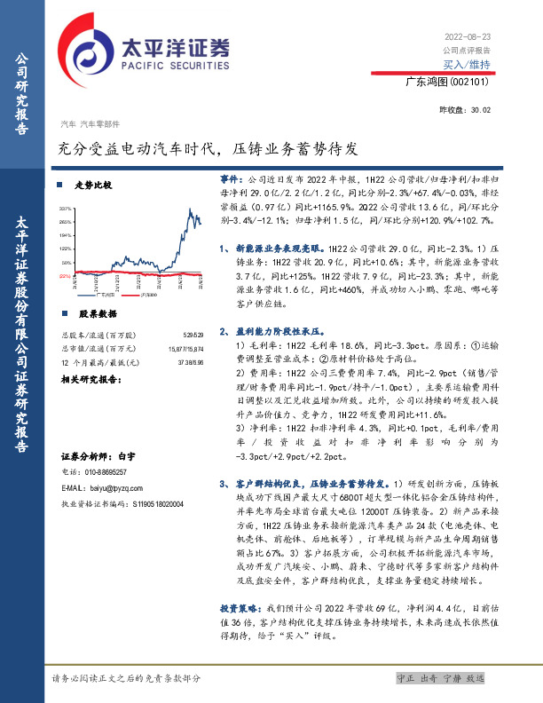 充分受益电动汽车时代，压铸业务蓄势待发