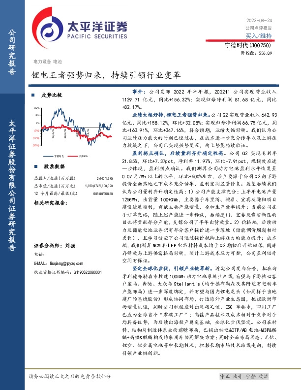 锂电王者强势归来，持续引领行业变革