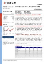 公司信息更新报告:2022H1营收同比+27.4%,新能源占比持续攀升
