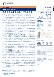 浙石化贡献重要收益,待长丝修复