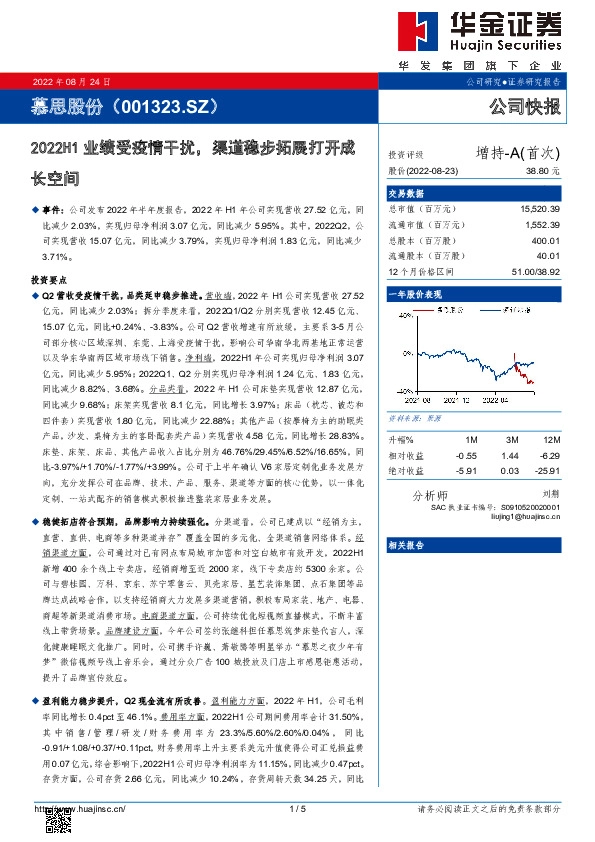 2022H1业绩受疫情干扰，渠道稳步拓展打开成长空间