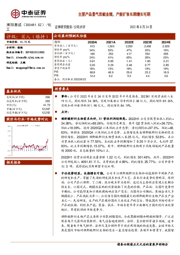主要产品景气贡献业绩，产能扩张长期增长可期