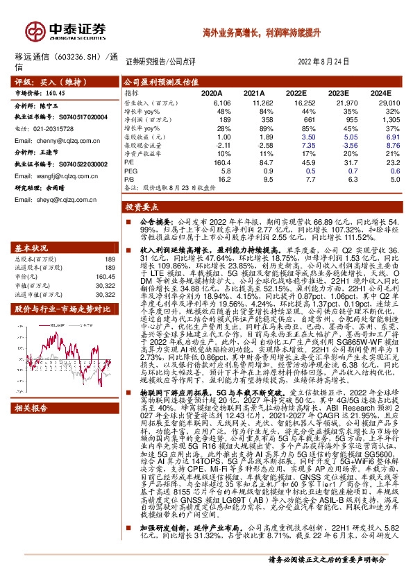 海外业务高增长，利润率持续提升