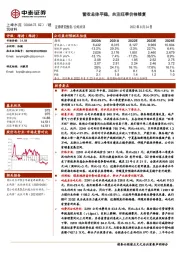 营收总体平稳，关注旺季价格修复