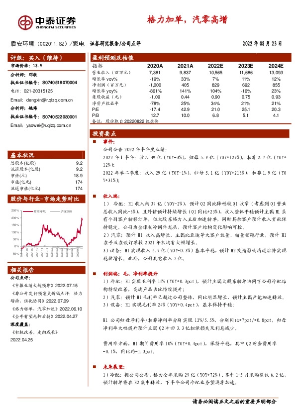 格力加单，汽零高增