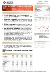 明泰铝业半年报和非公开发行点评:坚定产品优化升级,拟新建25万吨电池料项目