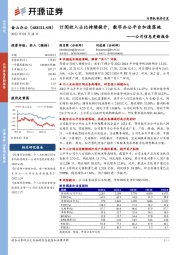 公司信息更新报告：订阅收入占比持续提升，数字办公平台加速落地