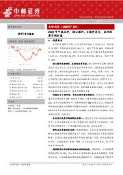 2022年中报点评，核心器件、C端齐发力，应用场景不断扩展