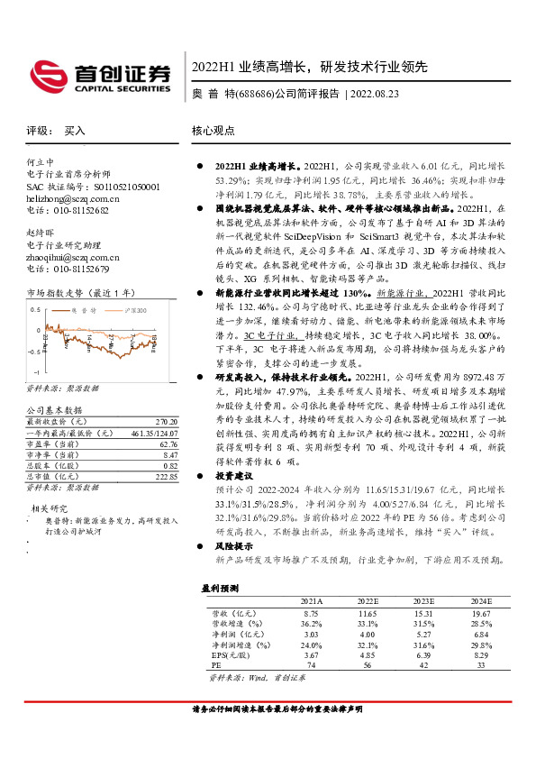 公司简评报告：2022H1业绩高增长，研发技术行业领先
