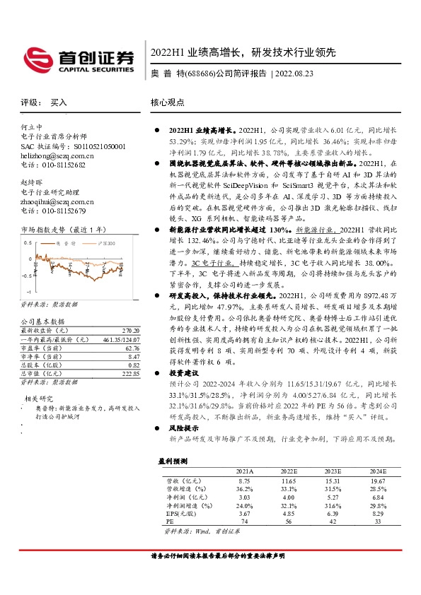 公司简评报告：2022H1业绩高增长，研发技术行业领先