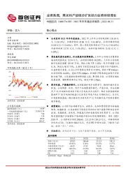 2022年半年报点评报告：业绩高增，需求和产能稳步扩张助力业绩持续增长