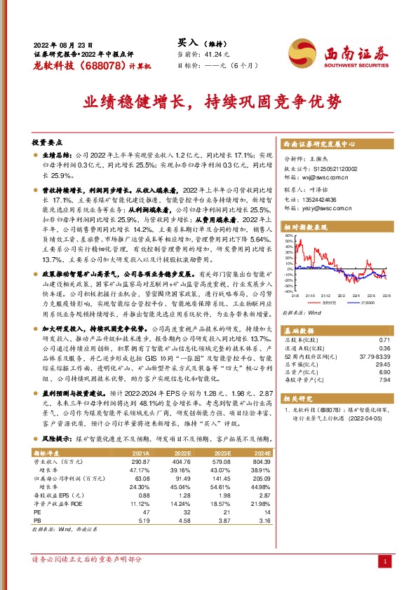 业绩稳健增长，持续巩固竞争优势