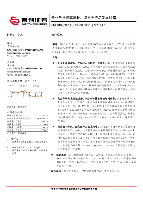 公司简评报告：云业务持续高增长，坚定强产品发展战略